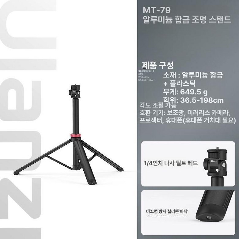 Ulanzi U200 핸드폰 라이트 거치대 조명 라이브 방송 유튜버 사각링 47,400원