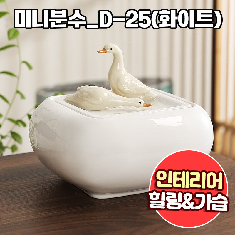 앤트앤비 인테리어 힐링테라피 미니 분수대 D-25, 화이트 19,800원