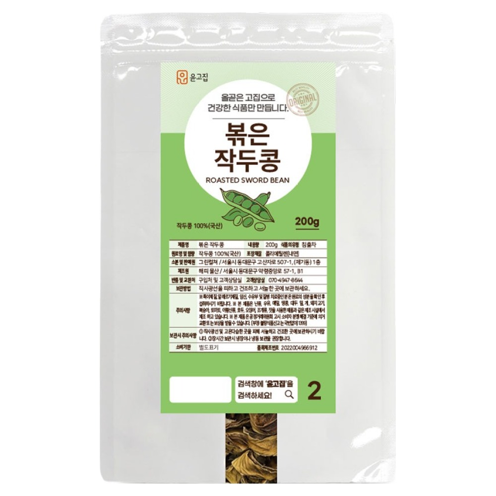 윤고집 볶은 작두콩, 200g, 1개, 1개입 9,600원