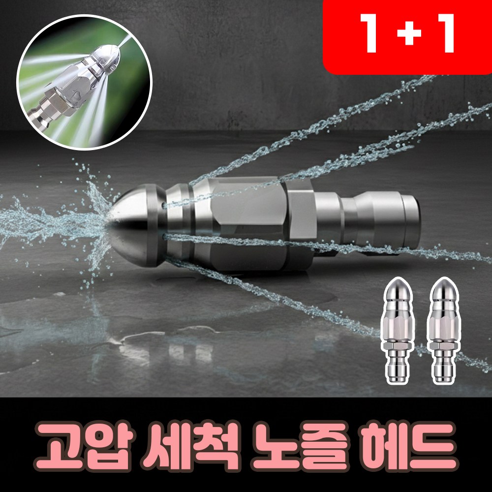 로니베이 고압 노즐 배수구 하수구 청소 분사 세척기 물쥐 헤드 6,900원