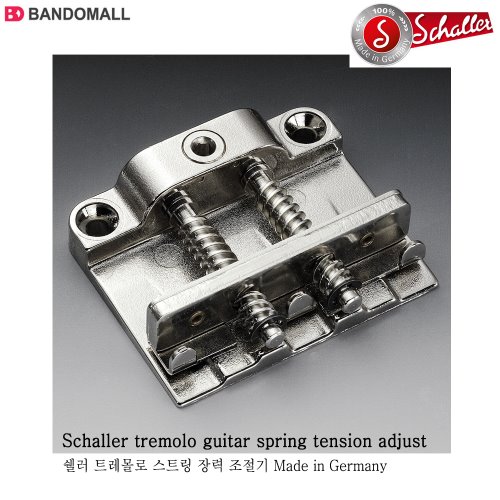 쉘러 트레몰로스프링 장력조절기 Schaller Sure claw 139,000원