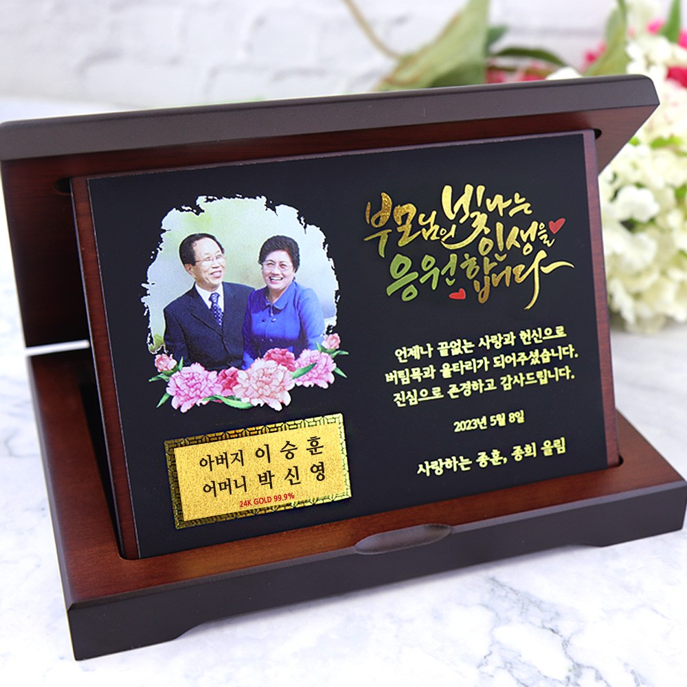 24K 순금상패 부모님 감사패 환갑 칠순 팔순 어버이날 생신 결혼기념일 선물 정년퇴직 퇴임 크리스탈 재직 기념패 공로패 전역패 39,900원