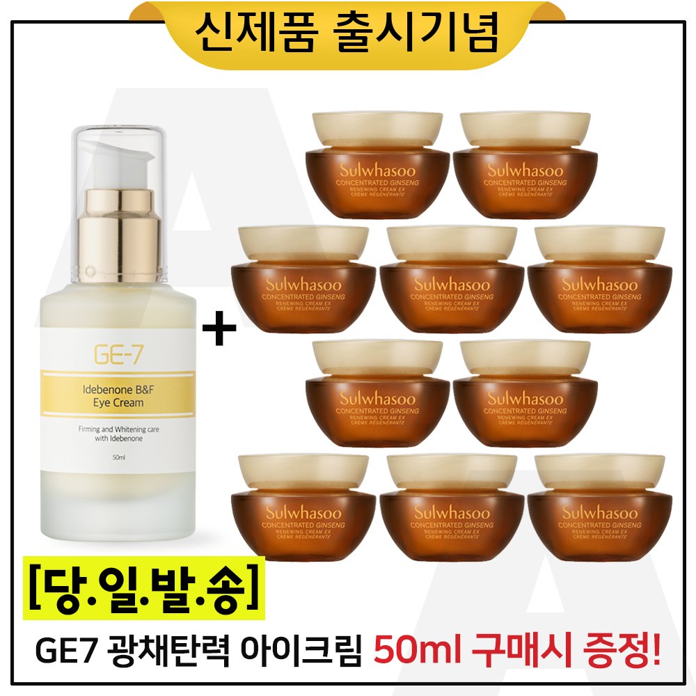 GE7 이데베논 광채 탄력 아이크림 50ml 구매시 (샘플) 자음생크림 소프트 5ml * 10개 (총 50ml) 65,000원