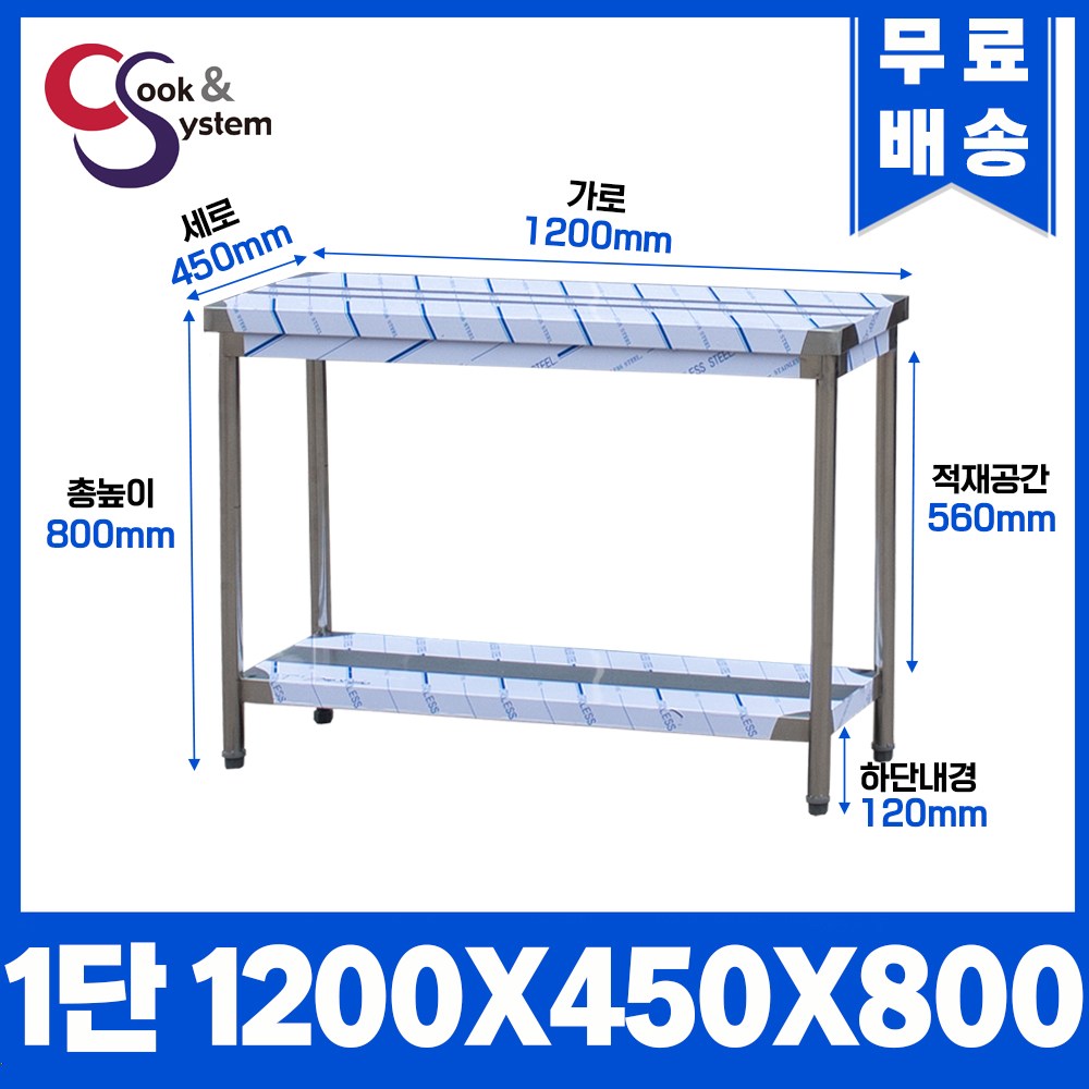 업소용작업대 폭 450 모음 조리대 스텐작업대 주방선반 조리대 121,000원