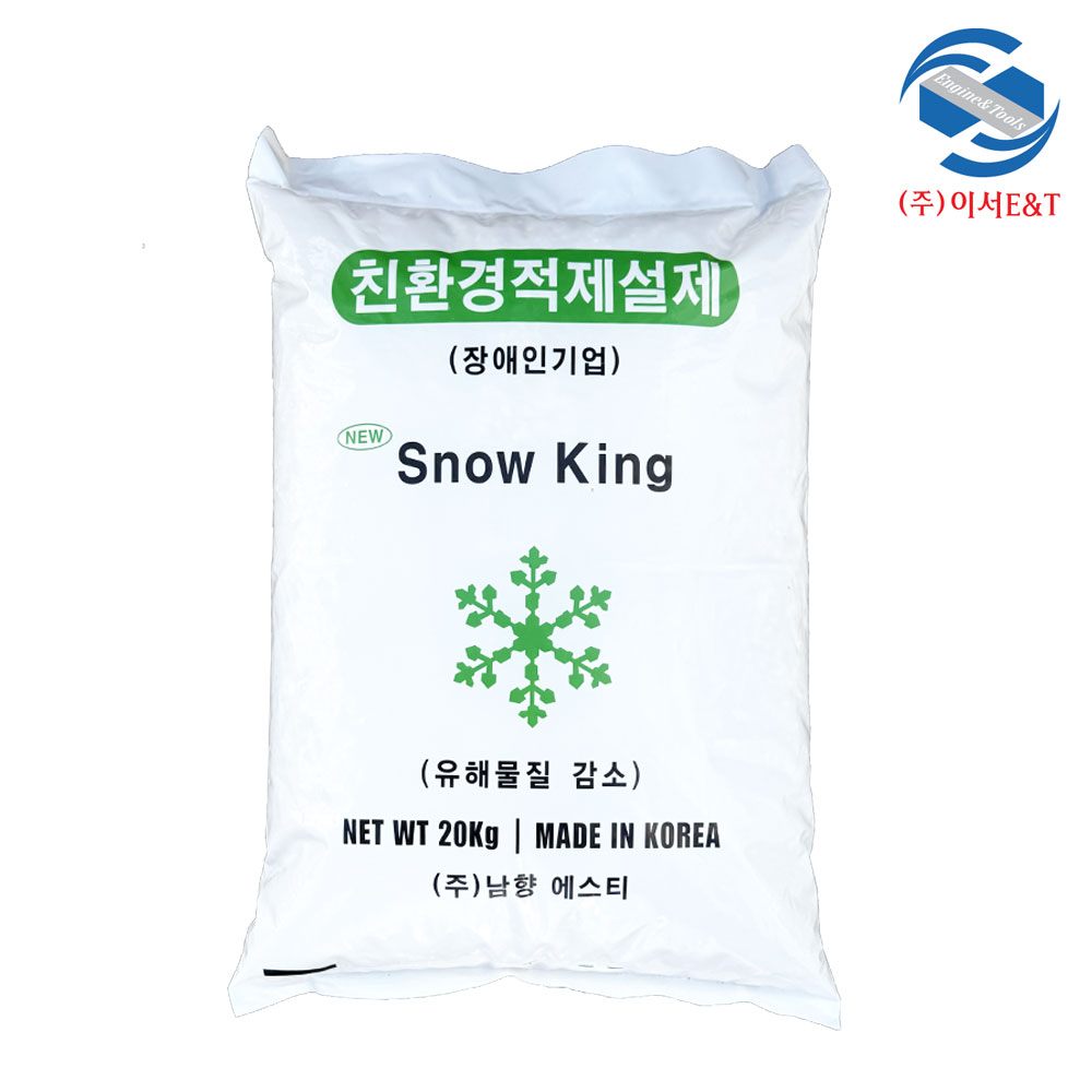 2025년 국내산 친환경적 염화칼슘 스노우킹 제설제 20kg 제설작업 결빙방지 폭설대비 20,000원