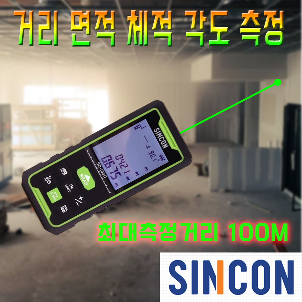 신콘 SD-100G 그린포인트 100M 거리측정기 레이저 디지털경사계 122,800원