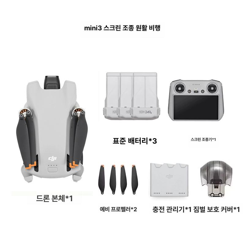 CFly Faith Mini2 입문용 예비 촬영 스탠다드 드론 케이블 충전기 프로펠러, 1개, 98 미니3 화면 제어 패키지 872,600원