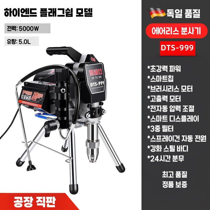 HIFOX 고압 페인트 스프레이건 대용량 에어리스 산업용 도장기 분무기 시스템 1,460,700원