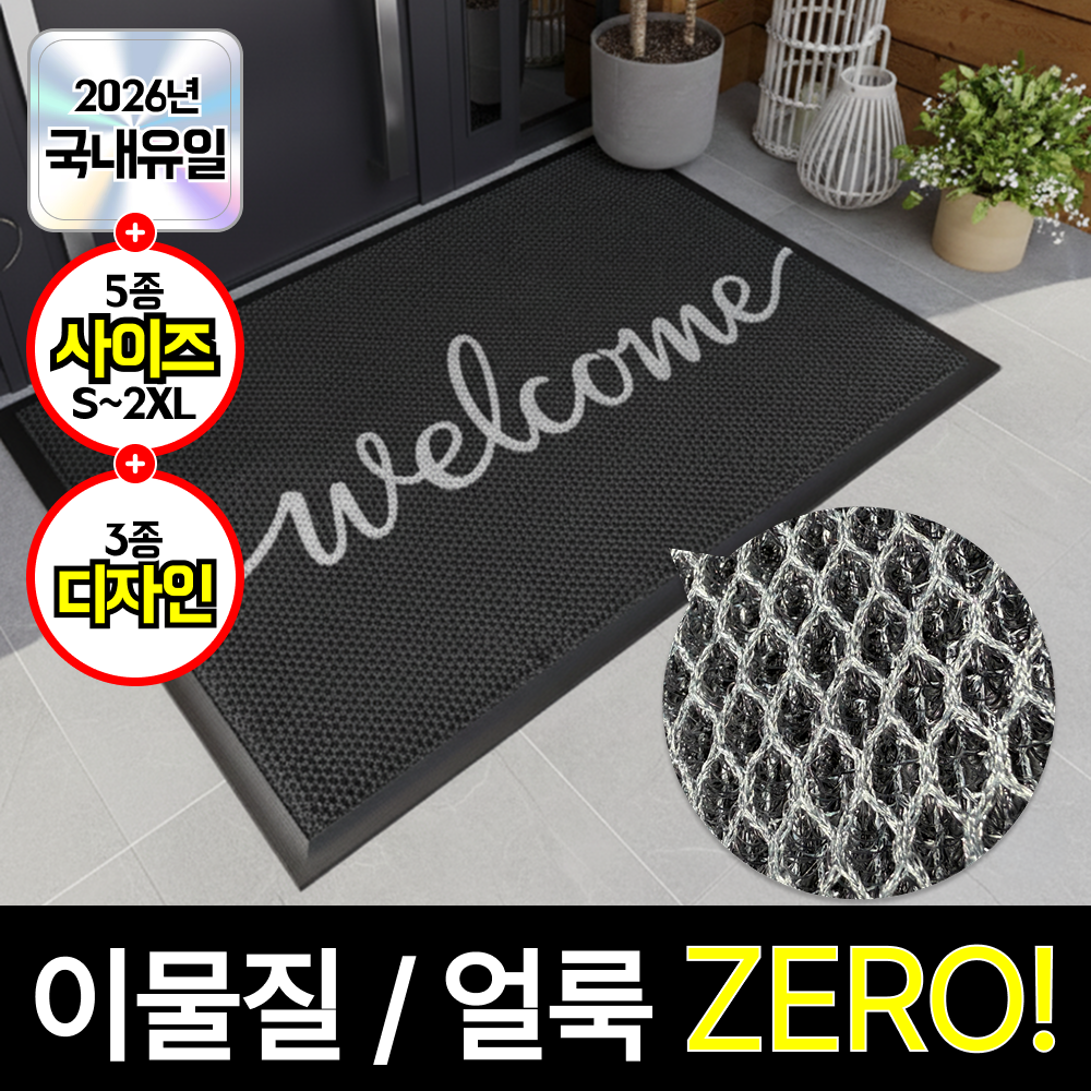 리브론 출입구 현관 벌집매트 발판, 60X90 필기체, 1개, 현재가 31,500원