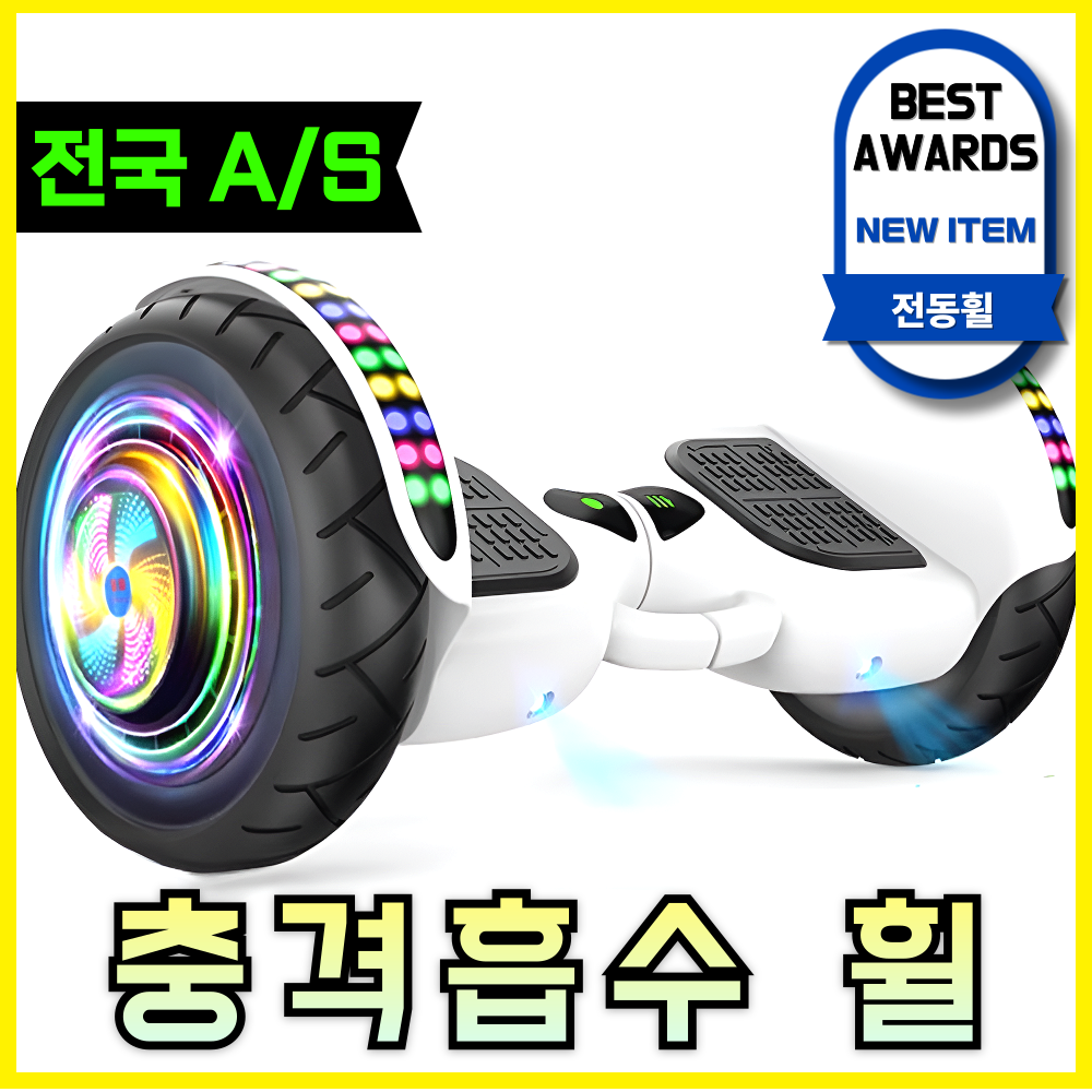 루나틱 [안전한] 호버보드 전동휠 고카트 레이싱카트 전동외발휠 카트레이싱 투휠, 10인치 휠 화이트, 1개 294,000원