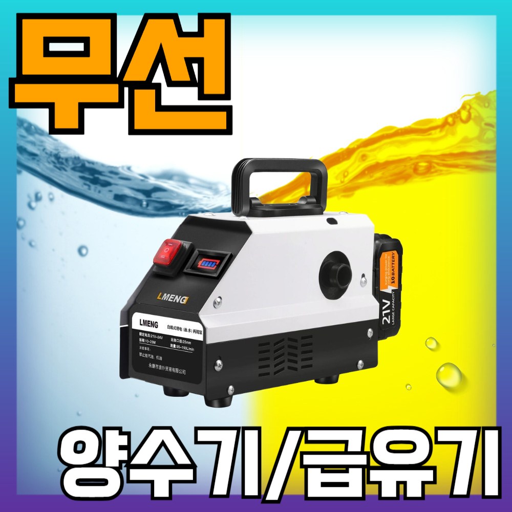 Titans 무선 양수기 급유기 겸용 농업용 펌프 소형 충전식 엔진 배수펌프 고압 휴대용 수중 배터리 자동 가정용 텃밭 199,000원