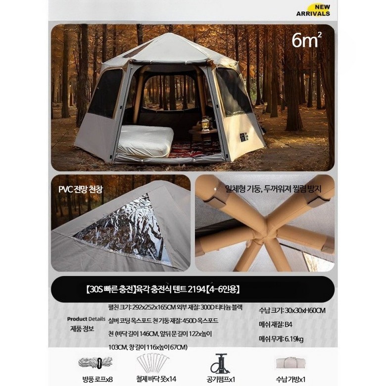 홍시로직 익스플로러 육각형 에어 텐트 방수 돔형 사계절, 단일 사이즈, 신제품 육각 공기주입 텐트 293,000원