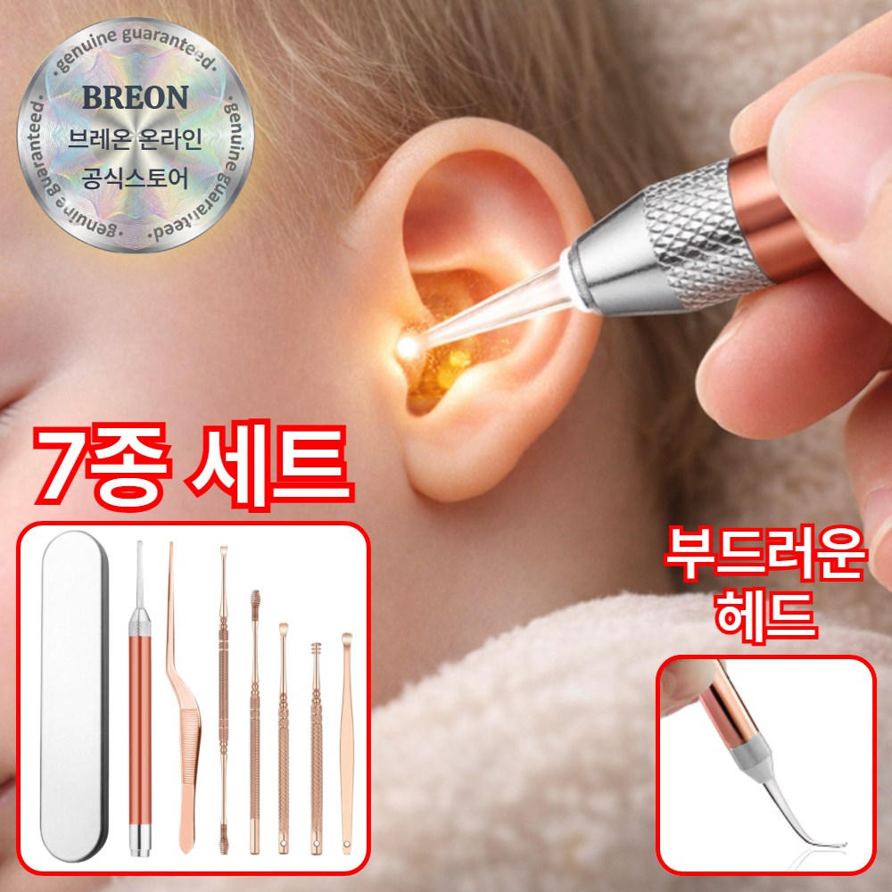 브레온 LED 귀이개 귀청소 귀파개 귀후비개 귀관리 세트, 1개, 1세트 16,900원