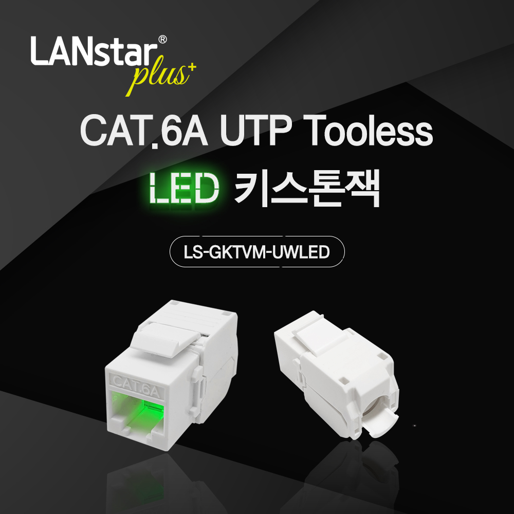 Lanstar CAT.6A UTP LED 키스톤잭 LSP-GKTVM-UWLED, 단일상품, 1개 2,400원