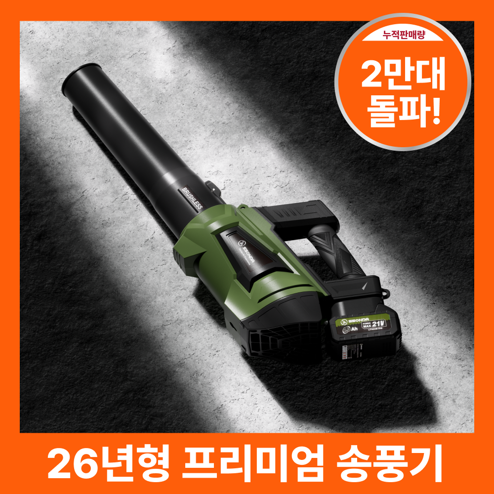 [송풍기 1등] 더쏜다 대포 21v 송풍기 전동 강력 제설 낙엽 189,000원