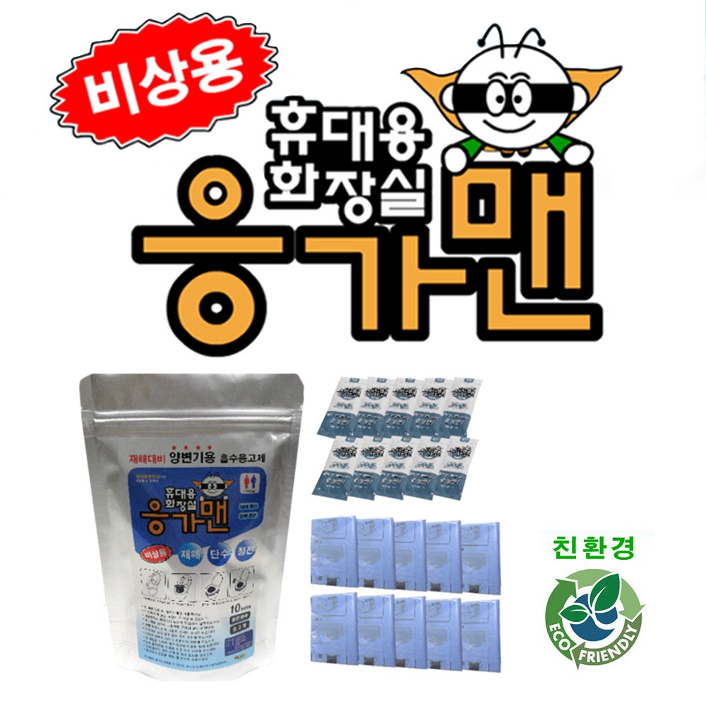휴대용 화장실 응가맨 /본품/리필용 봉투/양변기용 봉투/응고제 등/ 도로정체 여행 캠핑 급한용변 비박 차박 노지 단수 10,900원