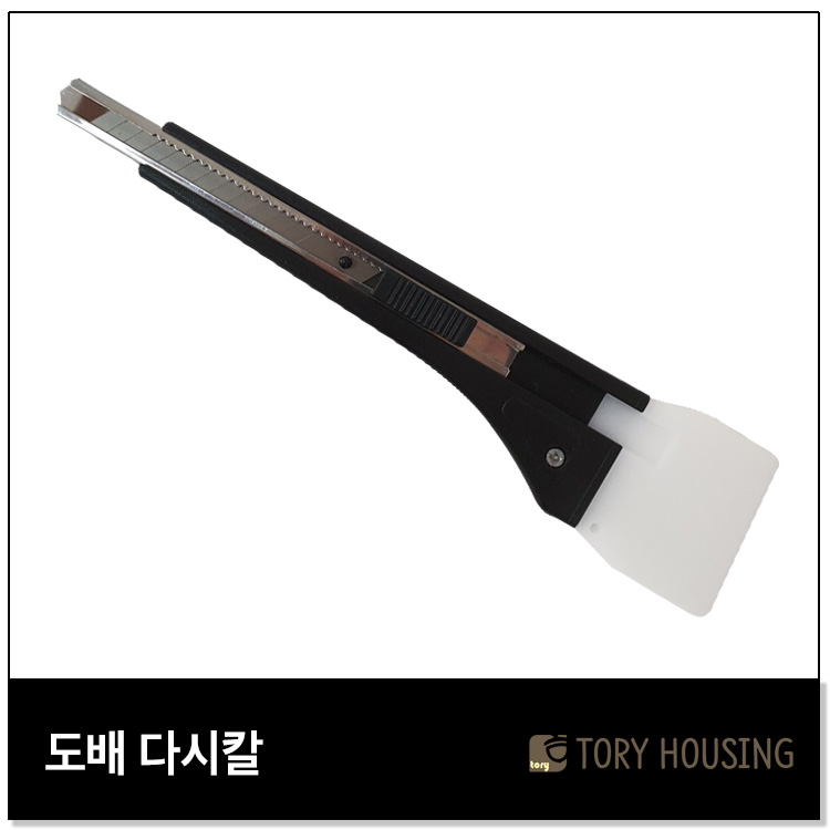 도배칼 다시칼(국산커터)_도배칼 도배용품 도배공구 삼광인테리어 12,500원