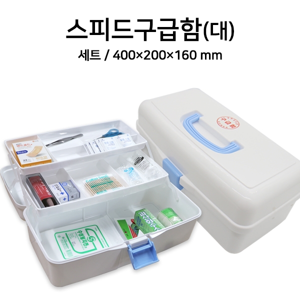한양 스피드 구급함 세트 대형 20,940원