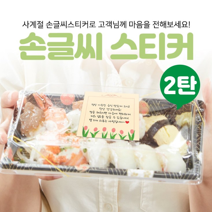 손글씨 스티커 2탄, 봄 여름 가을 겨울 1000장 배달 리뷰 땡큐 감사 손편지 메모지스티커 주문제작, 1개, 1000개입 19,000원