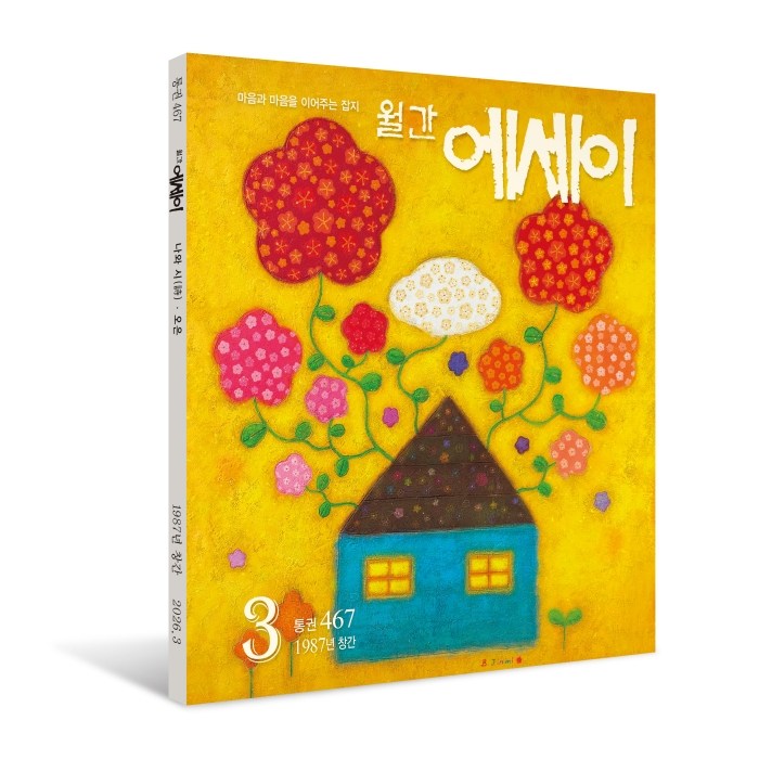 [북진몰] 월간잡지 에세이 1년 정기구독 72,000원