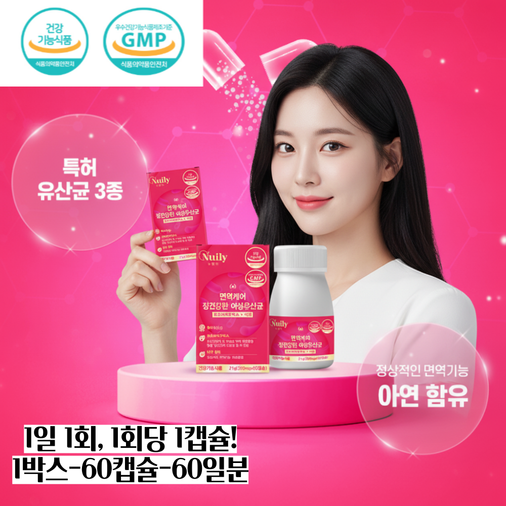 성인 여성 특허 3종 유산균 프로바이오틱스&아연 장건강 여성 유산균 면역케어 건강기능식품 뉴일리 350mg x 60캡슐(2개월분) 21,000원