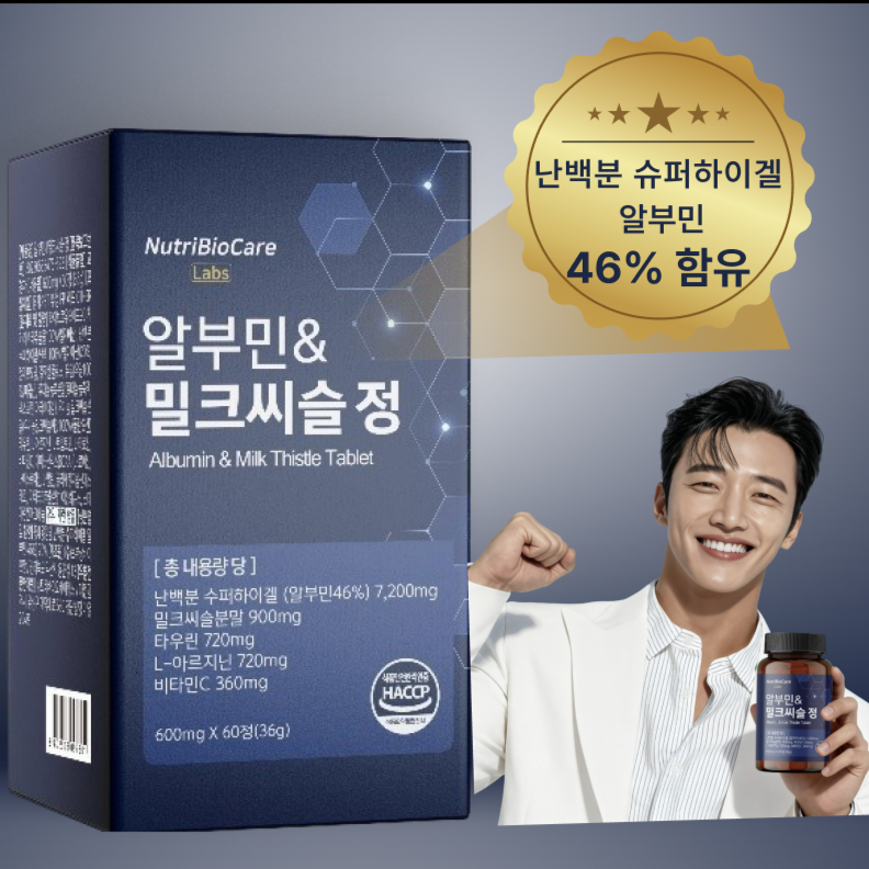 알부민 밀크씨슬 아르기닌 올인원정 9,900원