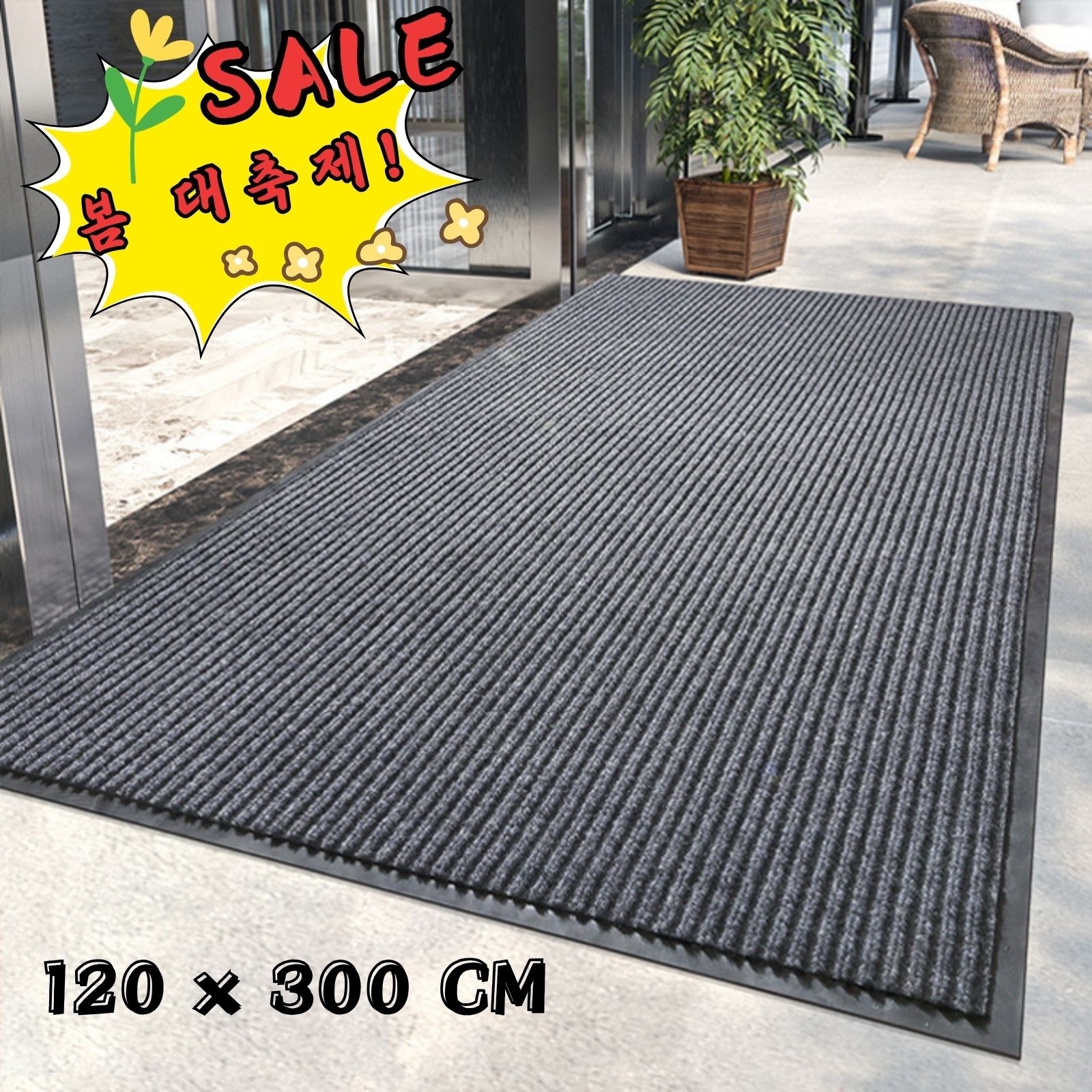 Kismetic 업소용 미끄럼방지 바닥매트 대형 실내 카페트 잘라쓰는 현관매트 1.2*3m & 1.2*5m, 1개, 그레이 45,900원