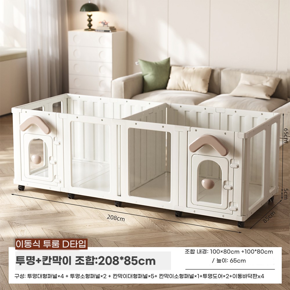 [펫팅톡] 강아지울타리 이동식 바퀴 애견펜스 펫 울타리 확장형 투명 실내 강아지펜스 높이65cm 310,000원