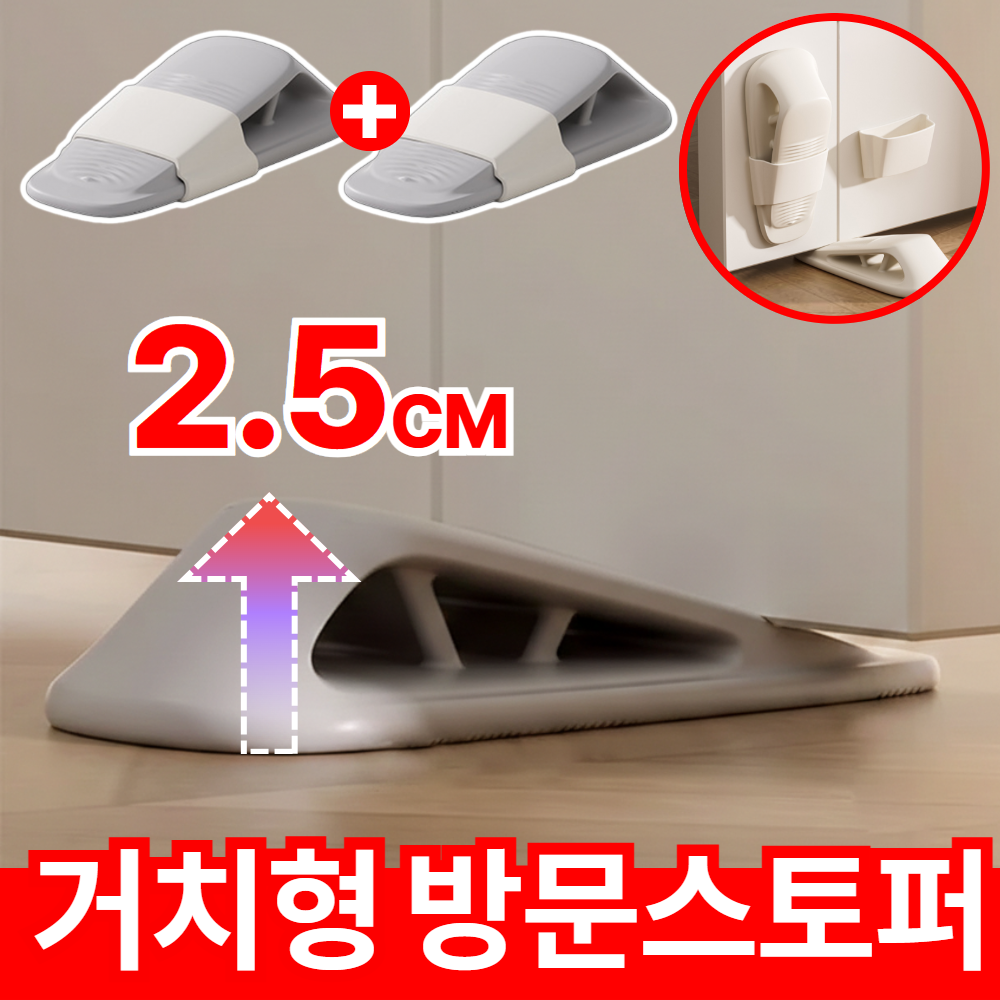 더마르 밀리지 않는 무타공 방문 도어스토퍼 문닫힘방지, 1세트, 라이트 그레이 2P 11,900원