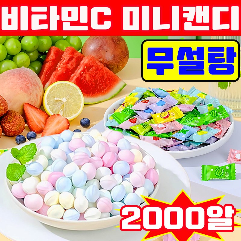 [초특가] 사탕 비타팝스 캔디 베트남 사탕 무설탕 캔디 미니 사탕 비타민C 과일 민트향 대용량 업소용 일본 미니사탕 21,900원