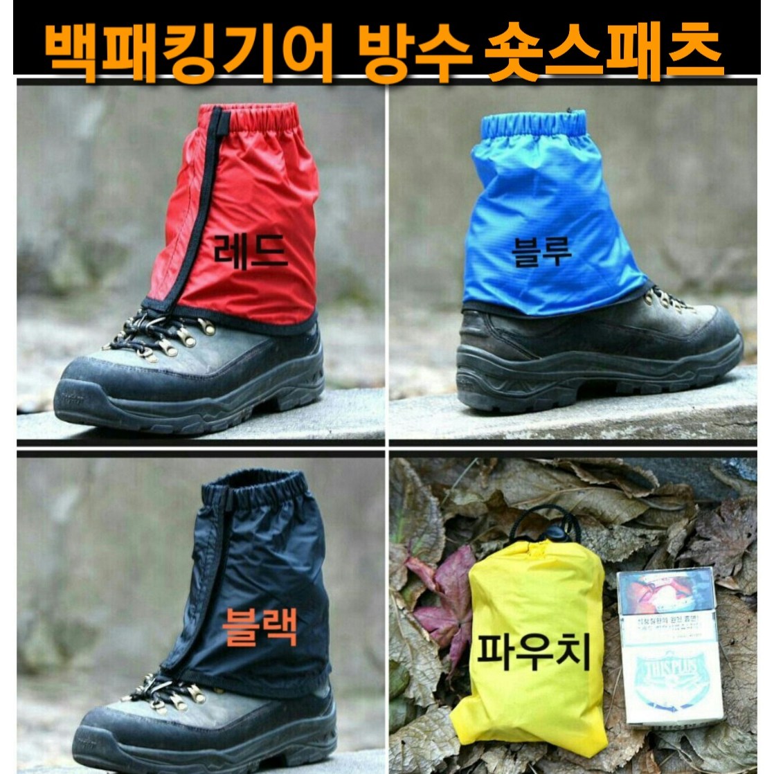 남여공용 사계절 스패츠 백패킹기어 숏스패츠 9,240원