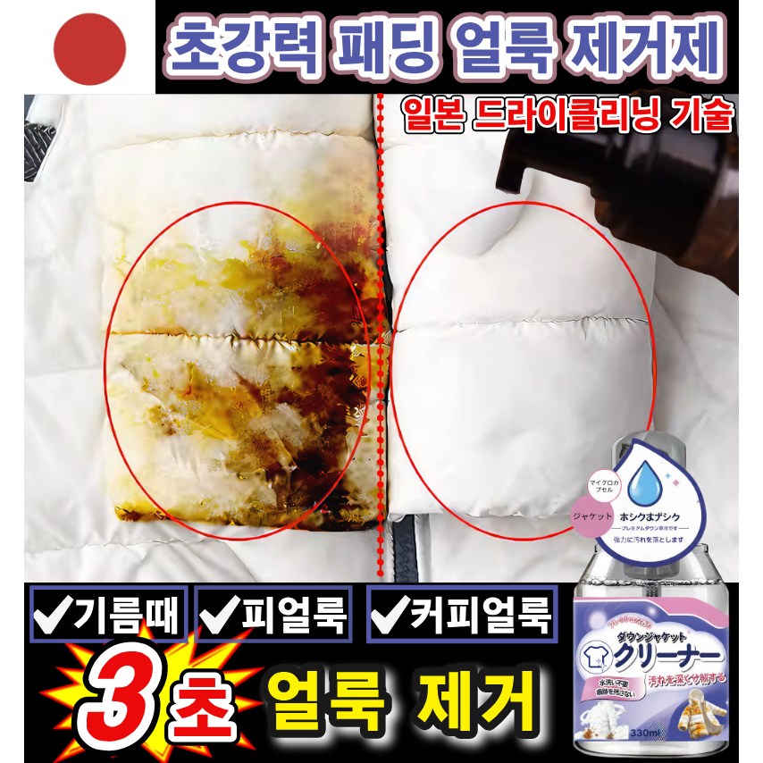 HAIBUS[물세척 불필요]패딩 얼룩제거제 의류 전용 세탁세제  패딩 오염제거 고농축 강력 찌든때 기름때 제거제 겨울 코트도 집에서 한 번에 끝 11,800원
