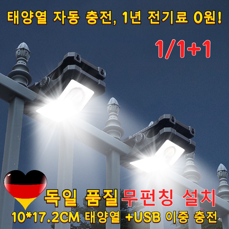 1/1+1[1년 전기료 0원]독일 스마트 감지 태양광 클립등 태양광 정원등 태양열 야외 조명 정원등 센서등 캠핑 야외조명, 태양광 led 야외등 센서등 정원등 12,700원