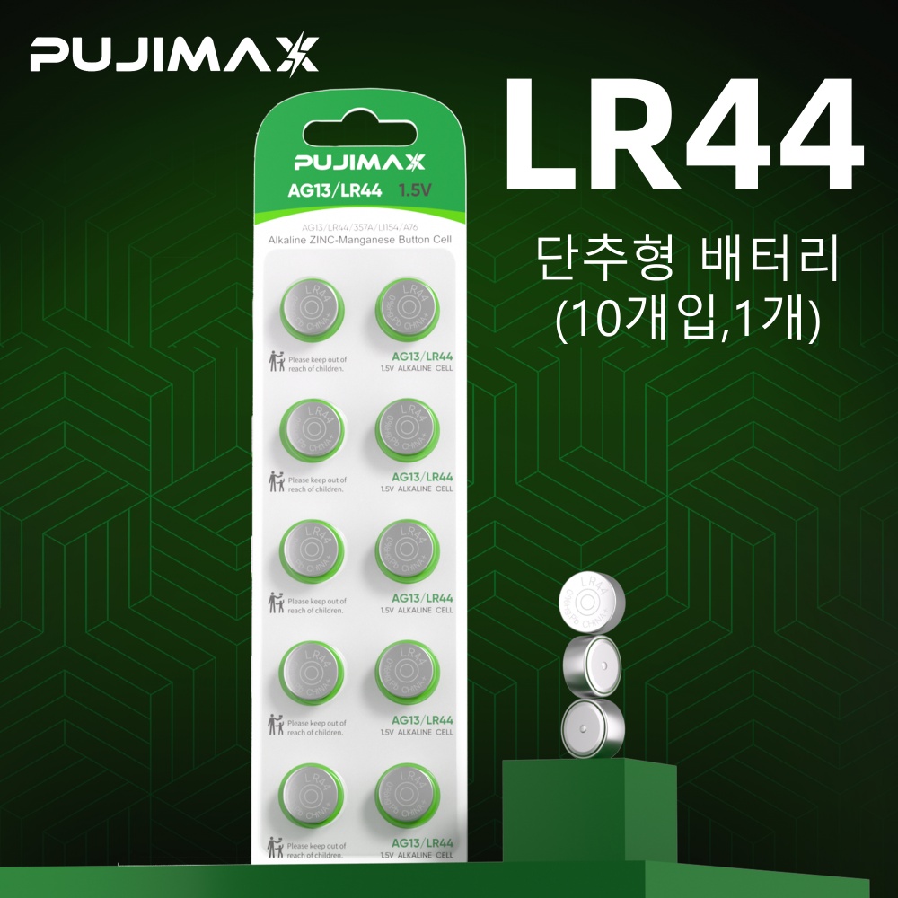 PUJIMAX LR44 A76 AG13 1.5V  알카라인 코인건전지 4,860원