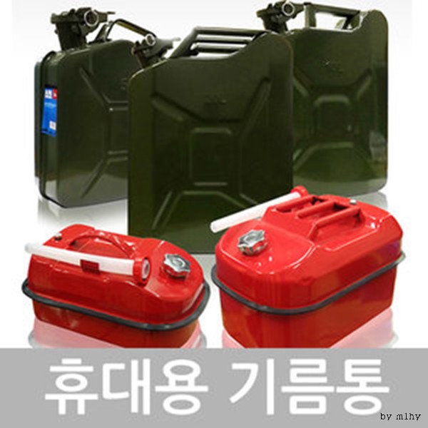 휴대 연료통 보조 휴대용 기름통 버너 급유 캠핑용 석유 등유 연료 통, 1개, (04)사각기름통10L 49,120원