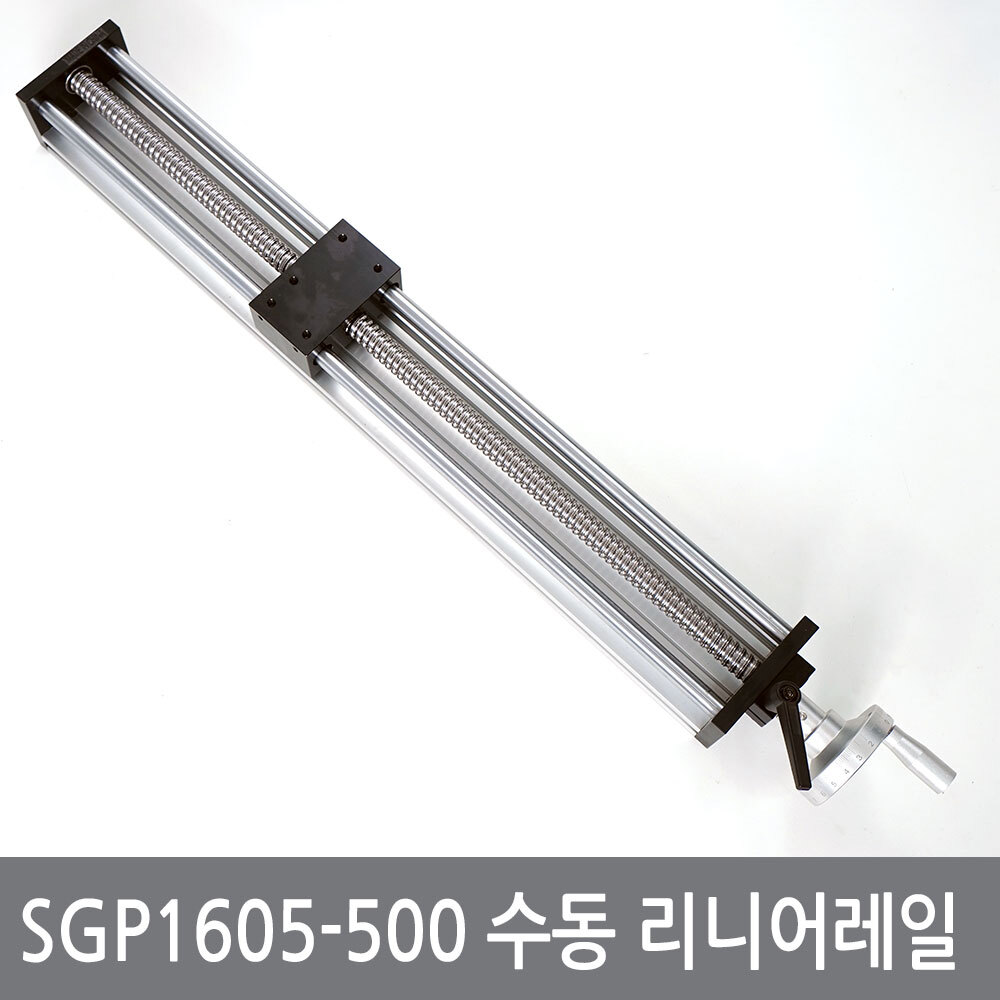 싸이피아 SGP1605-500 수동 리니어 레일 가이드 슬라이드 볼스크류 액추에이터 선형 직선 모듈 CNC LM, 수동1605-500리니어레일, 1개 128,000원