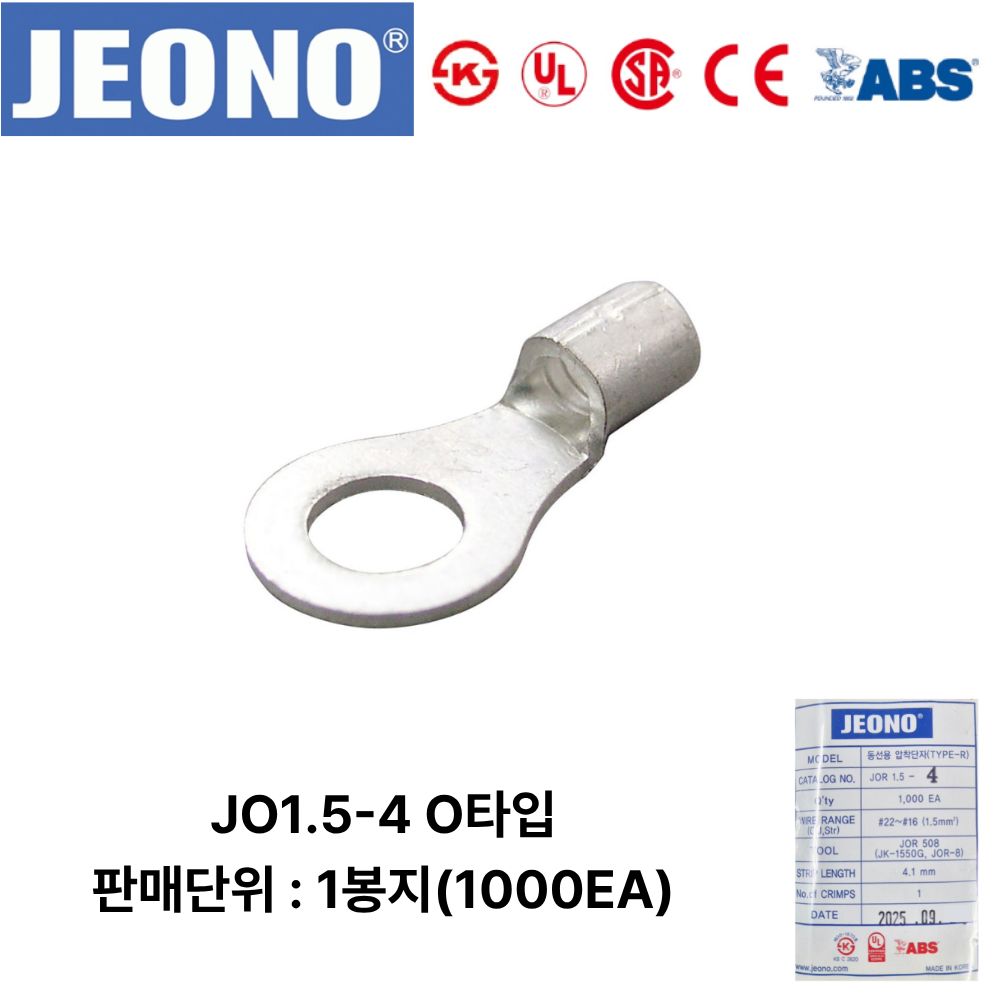 JEONO JOR1.5-4 압착터미널 UL인증품 링단자 1000개, 1000개 45,000원