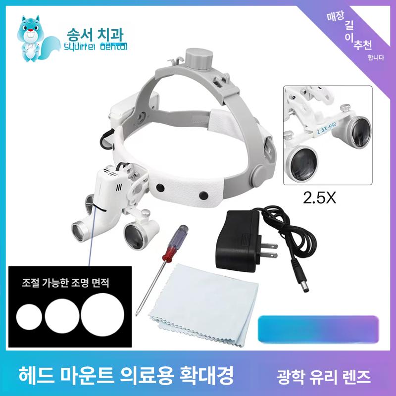 의료용 돋보기 루페 헤드 수술용 확대경 치과 안경형 121,800원