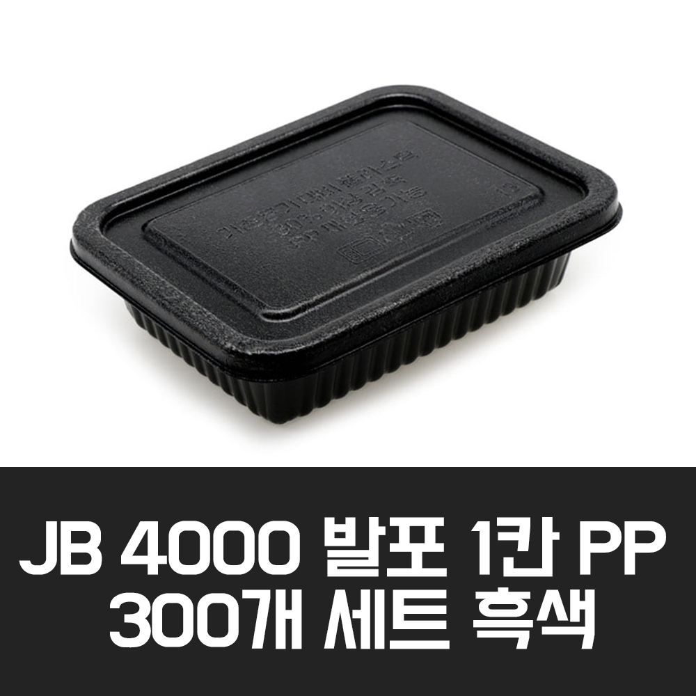 JB4000 발포PP 1칸 도시락 흑색 300개 세트 155,000원