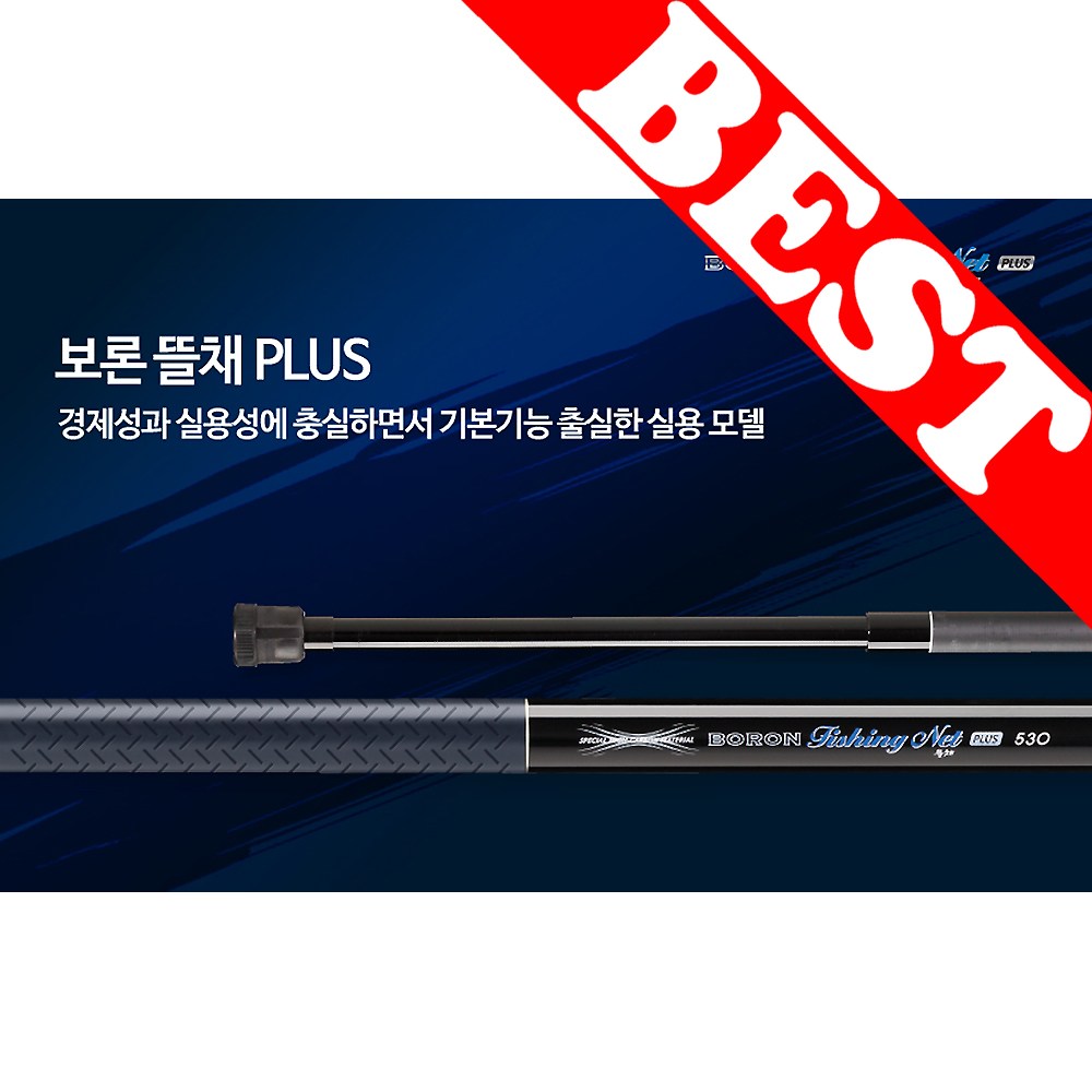 은성실스타 바다뜰채 보론플러스 530 600 뜰채 바다낚시뜰채 바다낚시용품 143,000원