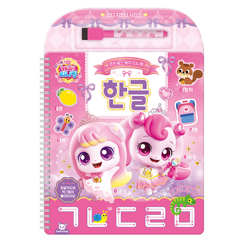 프린세스캐치티니핑 썼다지웠다 한글 13,890원