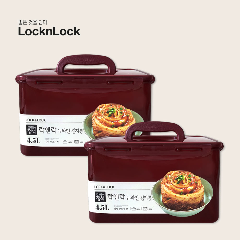 락앤락 김치통 카키 16,990원