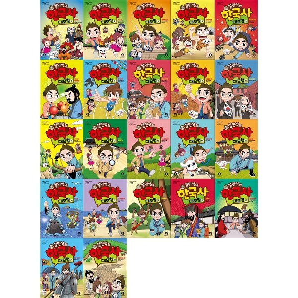 [책광장 모두] 설민석의 한국사 대모험 1-22권 세트 257,400원