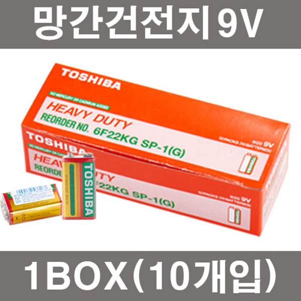 도시바 9V 망간 건전지 10개입 (9볼트 6F22) 8,360원