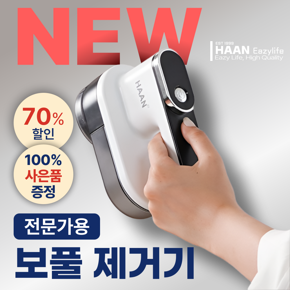 [헌옷부활] 한경희 LED 보풀제거기 1위 세탁소 업소용 니트 이불 쇼파 29,900원