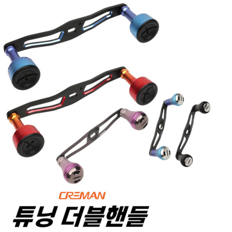 크레만 튜닝 더블핸들 타사베이트릴 호환가능, 크레만, 1개 58,000원