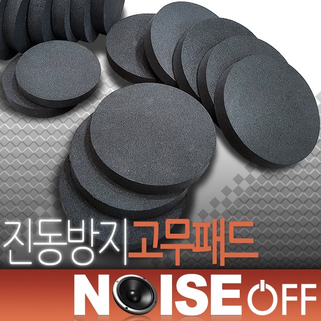 진동방지패드 층간소음 가구소음 방진고무 충격흡수 진동흡수 7,000원