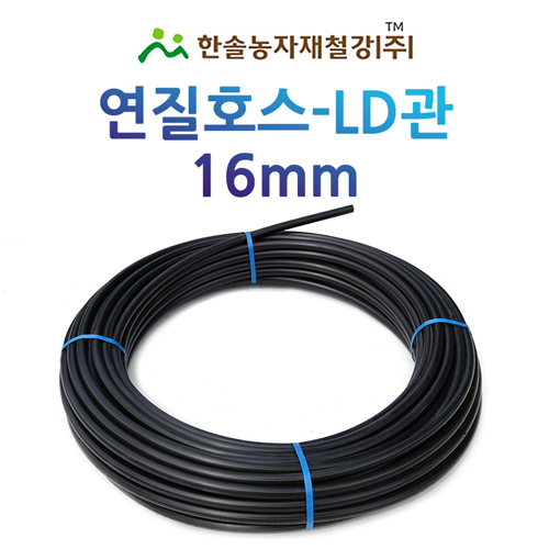 연질관 16mm x 100M LD관 연질호스 농업용 스프링쿨러 관수자재 한솔농자재철강 32,500원
