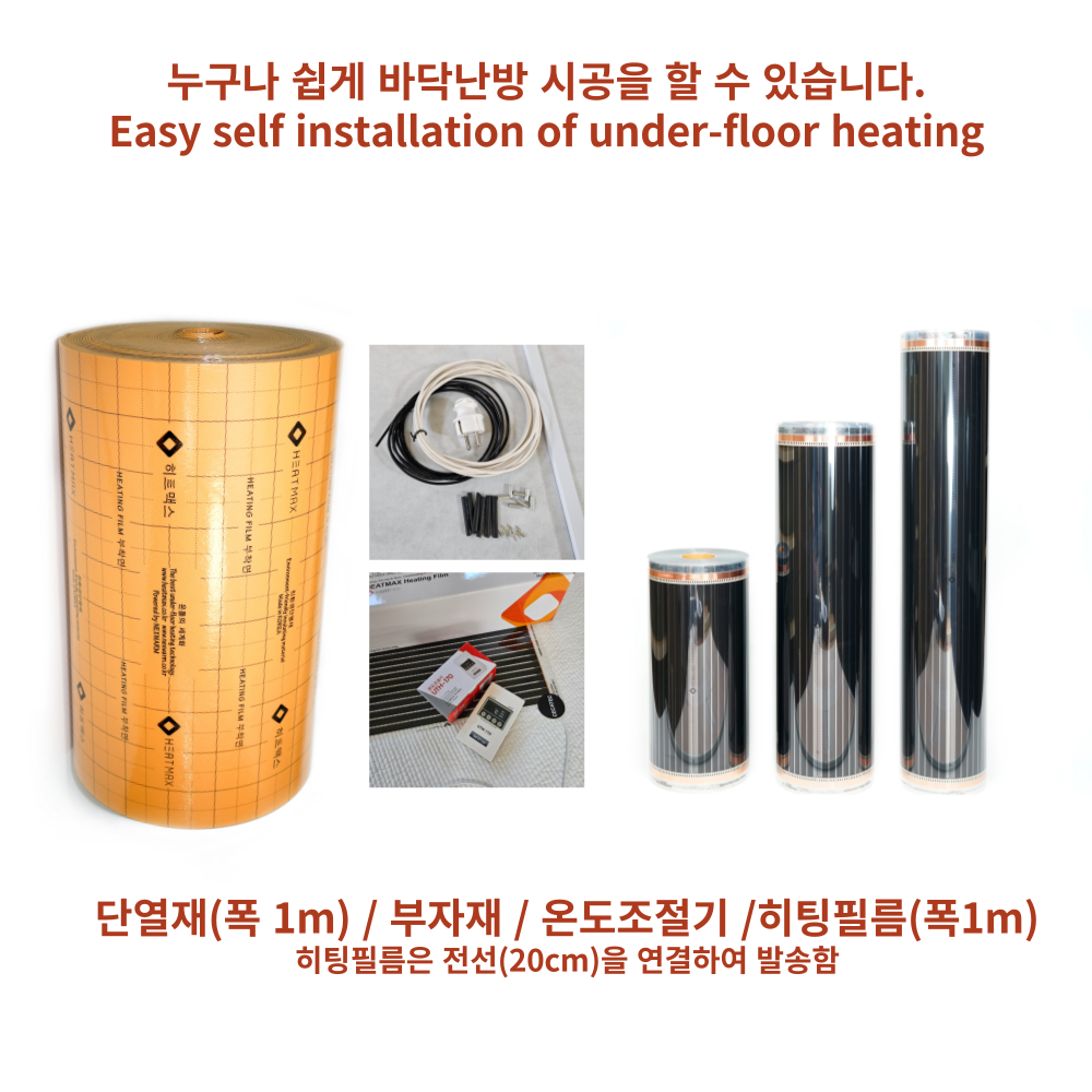 HEATMAX 히팅 필름 난방 전기 컨테이너 셀프시공 온도조절기 단열재 바닥 필름, 현재가 19,800원