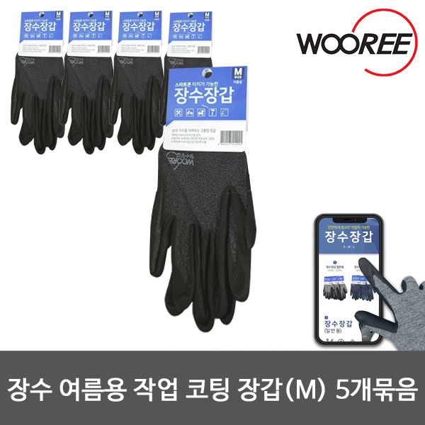 장수  작업용장갑 산업용 안전코팅 여름/겨울(사계절용) 터치가능 안전장갑 8,250원